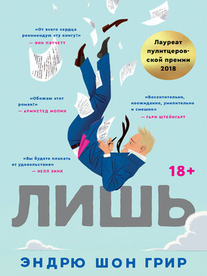 cover image of Лишь
